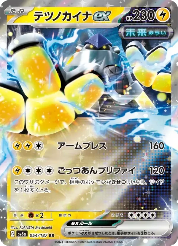 Iron Hands ex – Holo