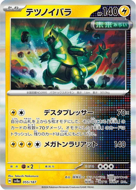 Iron Thorns – Reverse Holo · Master Ball