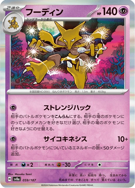 Alakazam – Normal
