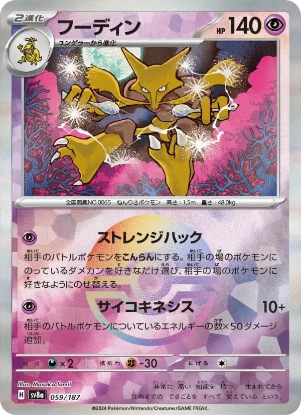 Alakazam
