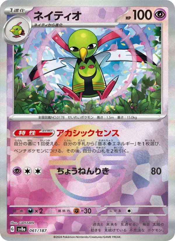 Xatu