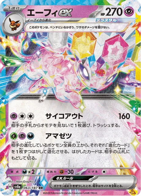 Espeon ex – Holo