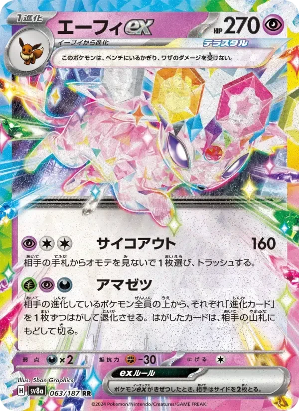 Espeon ex – Holo