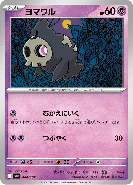 Duskull – Reverse Holo · Master Ball