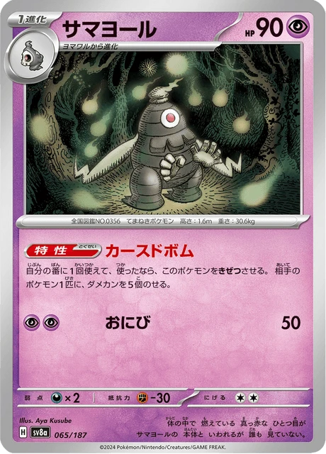 Dusclops – Reverse Holo · Master Ball