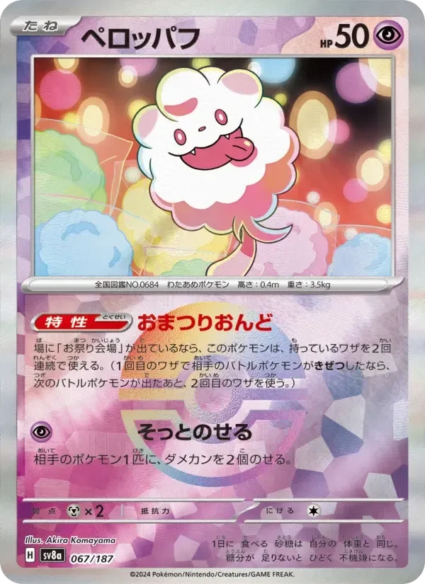 Swirlix – Normal