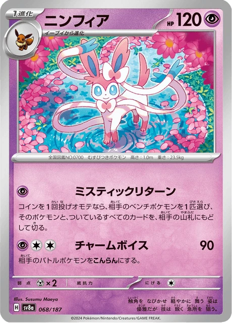 Sylveon – Reverse Holo · Master Ball