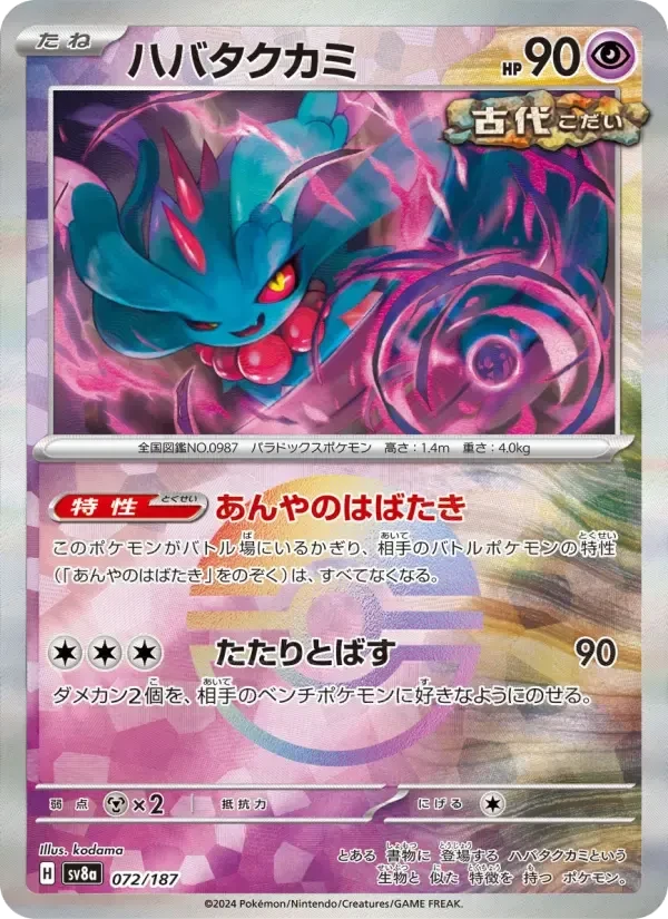 Flutter Mane