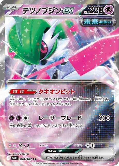 Iron Valiant ex – Holo