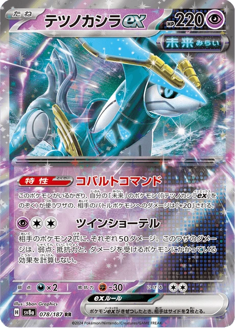 Iron Crown ex – Holo