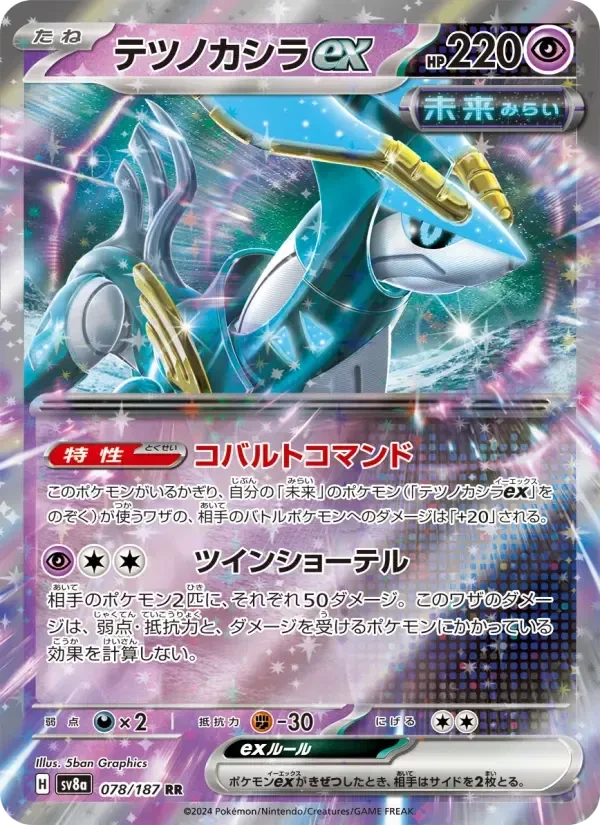 Iron Crown ex – Holo