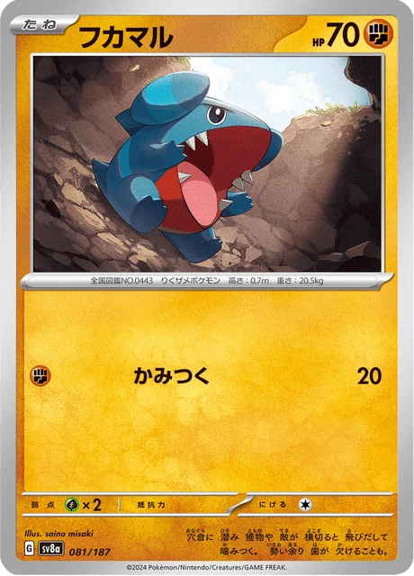 Gible – Normal