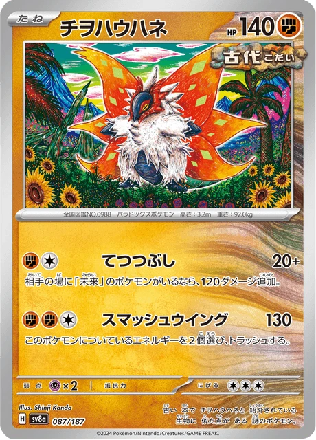 Slither Wing – Reverse Holo · Master Ball