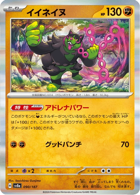Okidogi – Reverse Holo · Master Ball