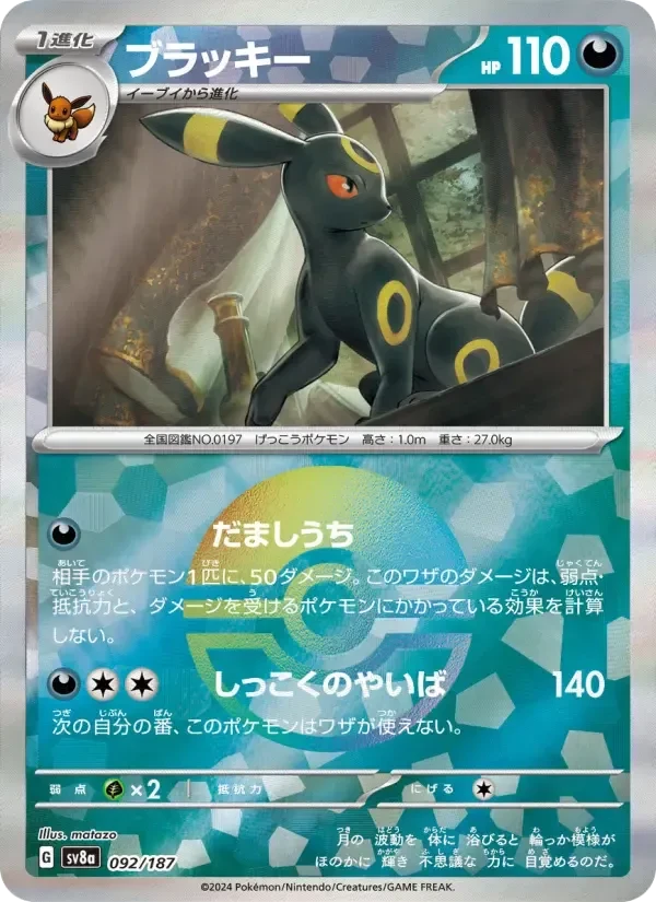 Umbreon