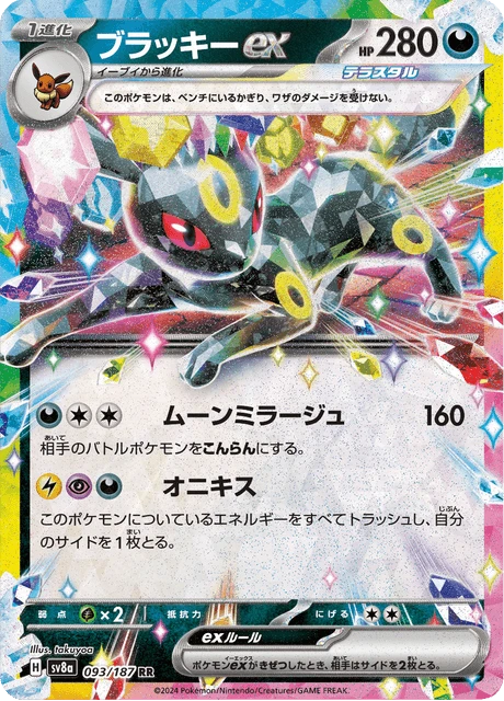 Umbreon ex – Holo