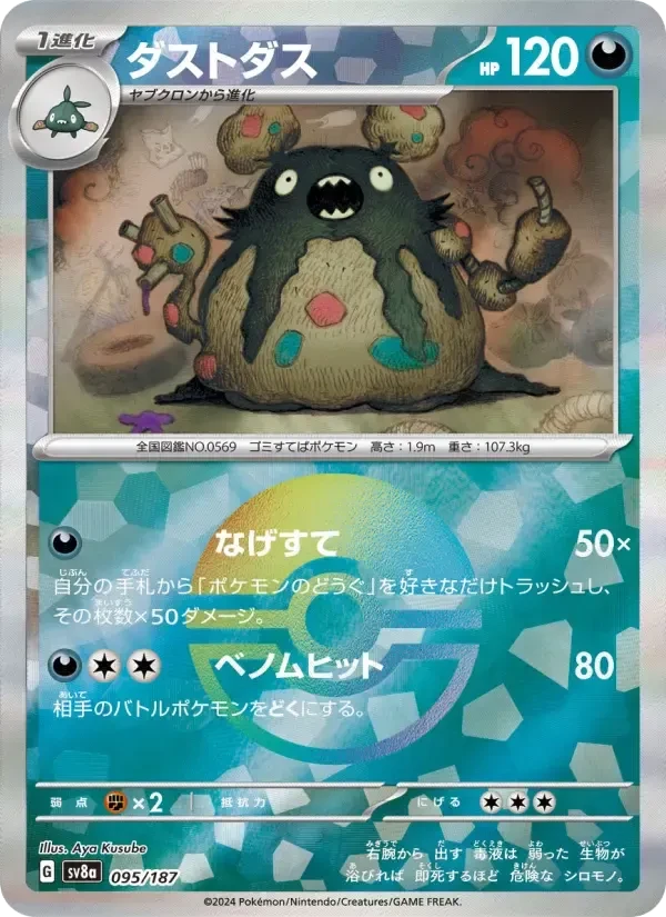 Garbodor – Normal