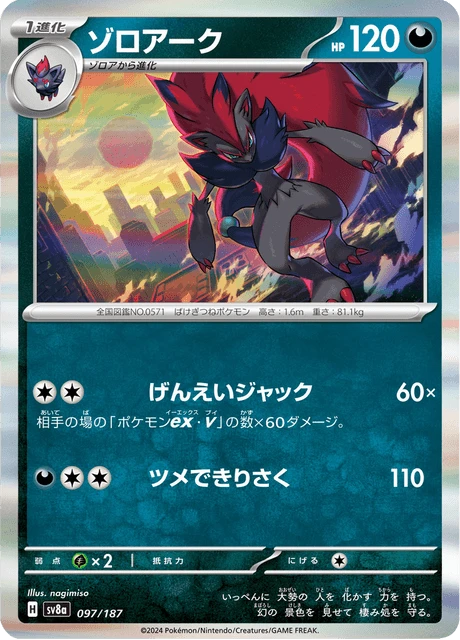 Zoroark – Normal