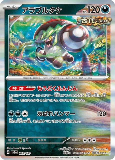 Brute Bonnet – Reverse Holo · Master Ball