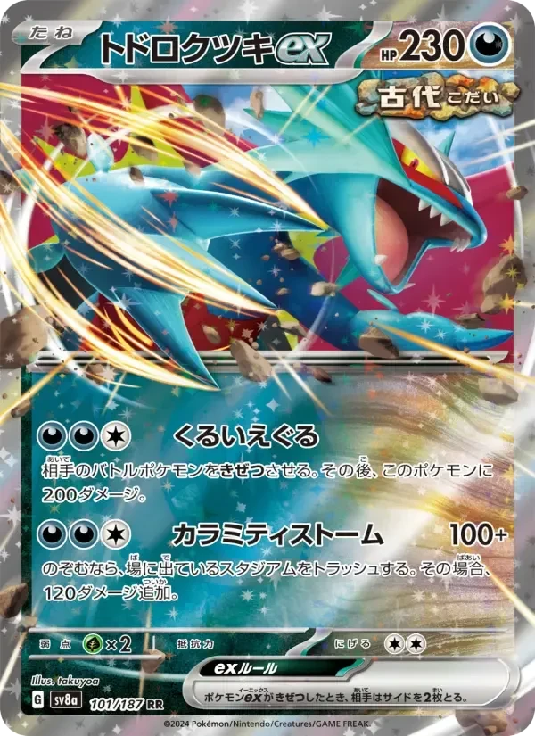 Roaring Moon ex