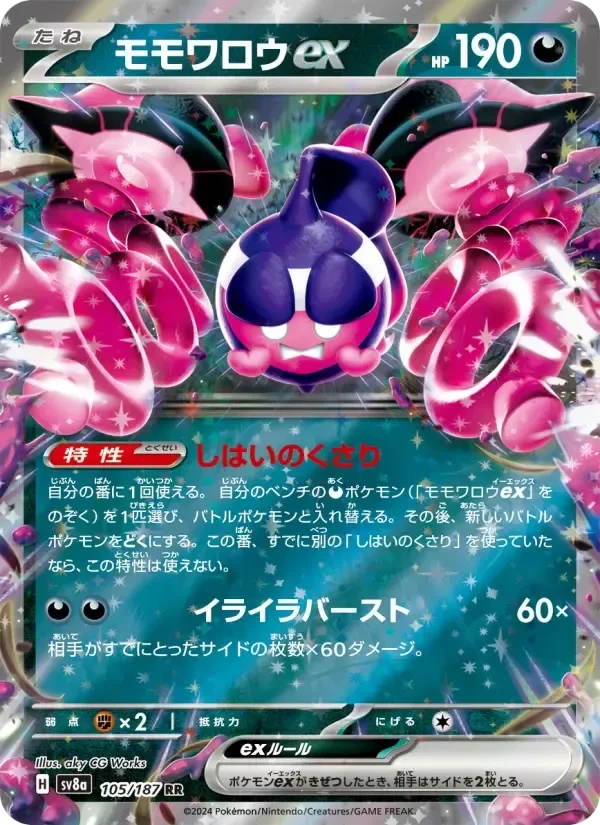 Pecharunt ex – Holo
