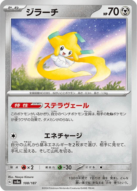 Jirachi – Holo · Mirror Holo