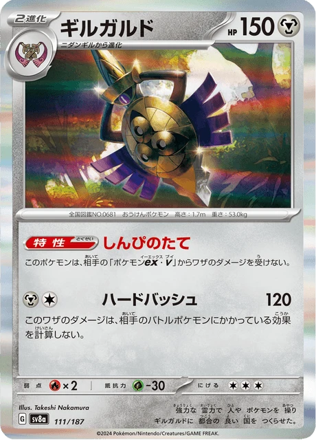 Aegislash – Normal