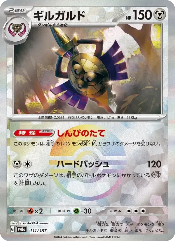 Aegislash