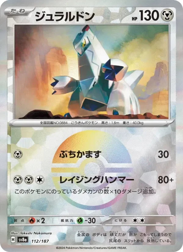 Duraludon