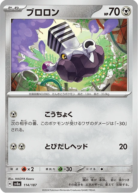 Varoom – Reverse Holo · Master Ball