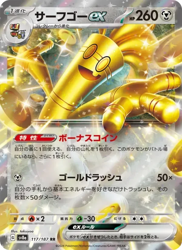 Gholdengo ex