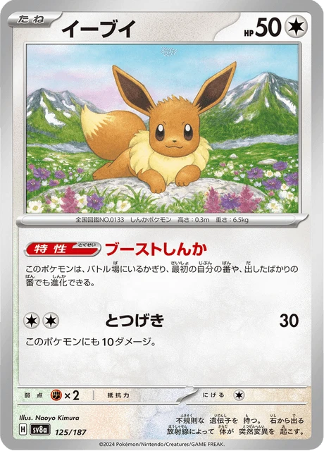 Eevee – Normal