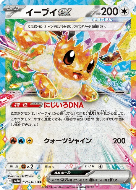 Eevee ex – Holo