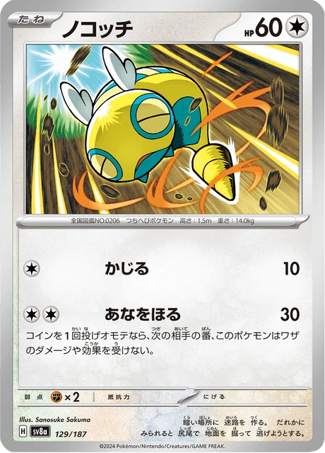 Dunsparce – Normal