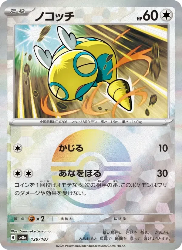 Dunsparce – Normal
