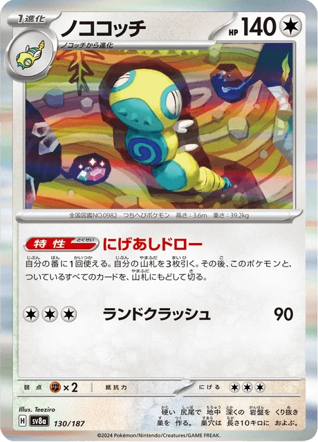 Dudunsparce – Normal