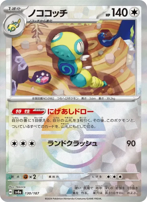 Dudunsparce – Normal