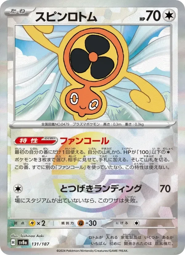 Rotom