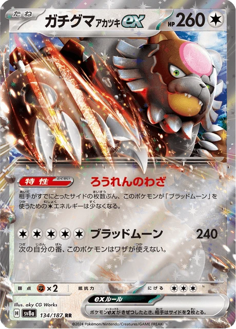 Bloodmoon Ursaluna ex – Holo