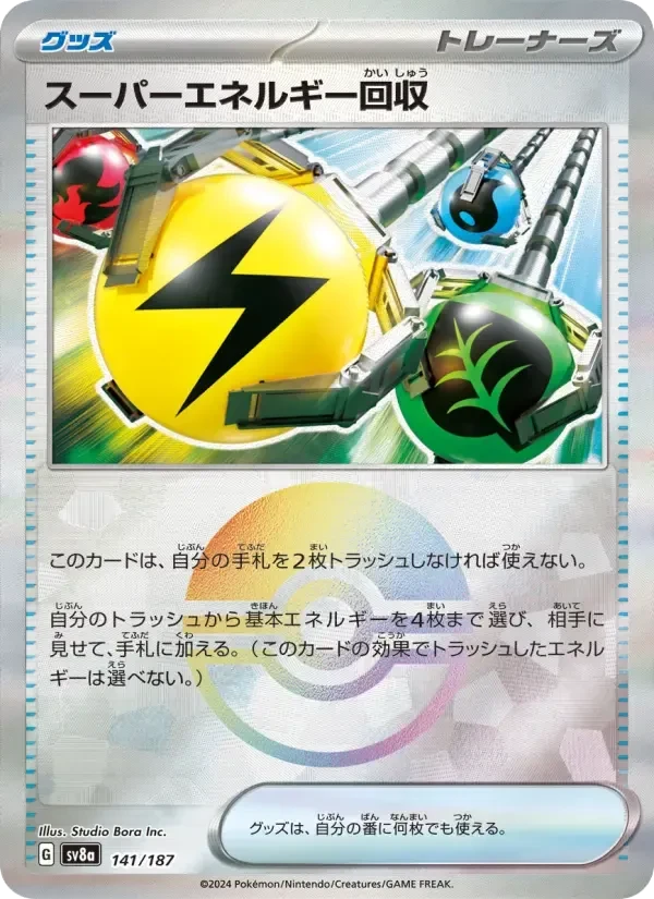 Superior Energy Retrieval – Holo · Mirror Holo