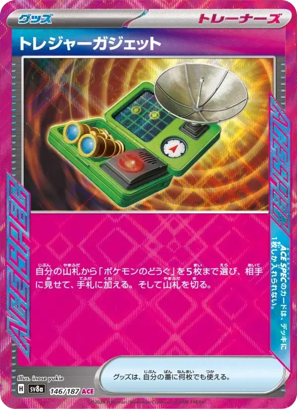 Treasure Gadget – Holo