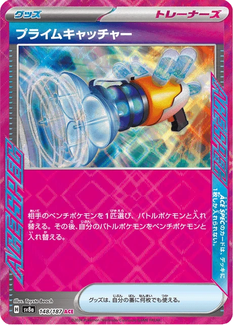 Prime Catcher – Holo