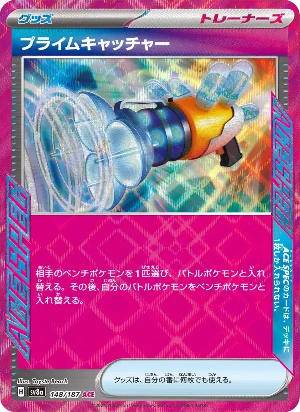 Prime Catcher – Holo