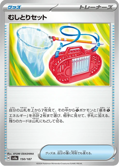 Bug Catching Set – Normal