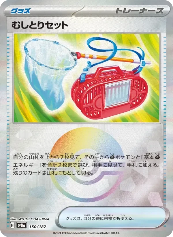 Bug Catching Set – Normal