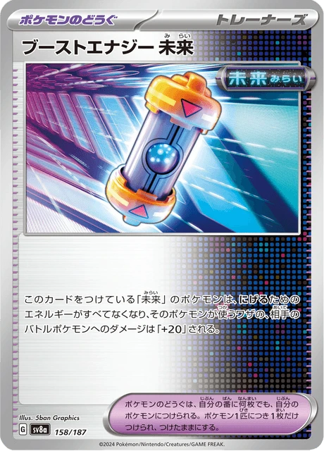 Future Booster Energy Capsule – Normal