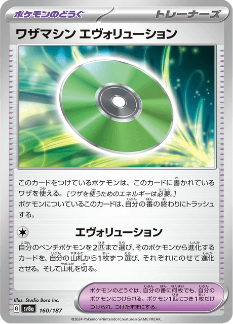 Technical Machine Evolution – Holo · Mirror Holo