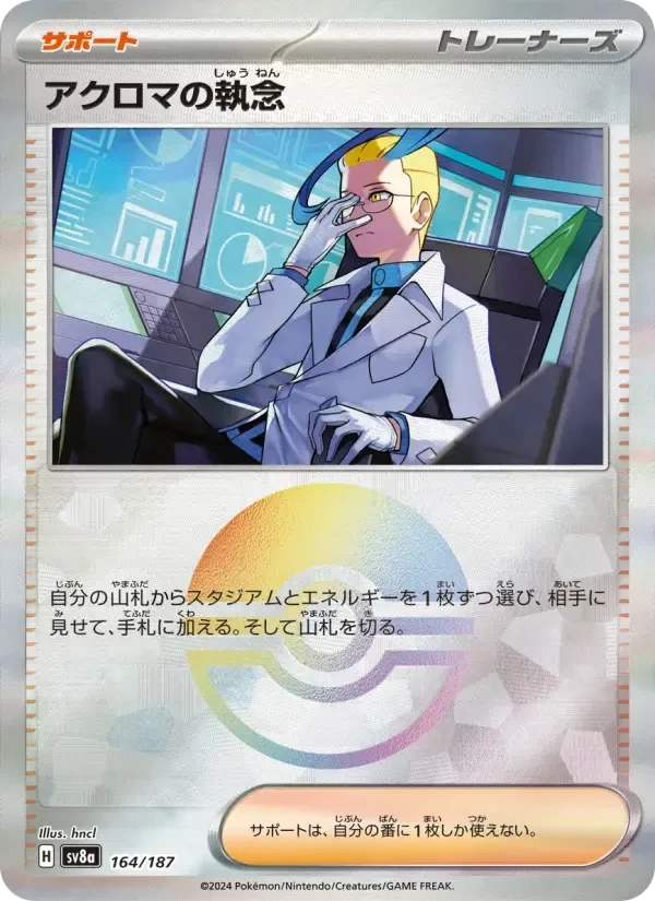 Colress's Persistence