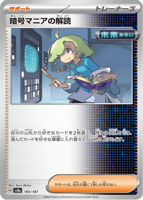 Ciphermaniac's Codebreaking – Holo · Mirror Holo