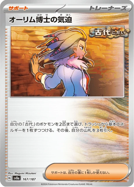 Professor Sada's Vitality – Normal